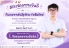 ขอแสดงความยินดีกับ ทันตแพทย์ณัฐภัทร ท่าเรือรักษ์ ทันตแพทย์ชำนาญการ หัวหน้ากลุ่มงานทันตกรรม โรงพยาบาลโนนสุวรรณ จังหวัดบุรีรัมย์ ศิษย์เก่า Dent TU 21 หลักสูตรทันตแพทยศาสตรบัณฑิต (หลักสูตรปกติ)