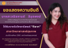 ขอแสดงความยินดี นางสาวณิชกานต์ ลีนุตพงษ์ นักศึกษาปริญญาโท สาขาวิชาทันตแพทยศาสตร์ วิชาเอกทันตกรรมบูรณะและทันตกรรมเพื่อความสวยงาม ได้รับรางวัลวิทยานิพนธ์ ดีมาก