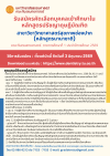 รับสมัครคัดเลือกบุคคลเข้าศึกษาในหลักสูตรปรัชญาดุษฎีบัณฑิต สาขาวิชาวิทยาศาสตร์สุขภาพช่องปาก (หลักสูตรนานาชาติ) คณะทันตแพทยศาสตร์  ภาคการศึกษาที่ 1 ประจำปีการศึกษา 2569