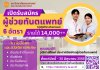 การรับสมัครงาน