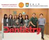 การศึกษาดูงานและฝึกปฏิบัติการภาคสนาม ณ Faculty of Dentistry, The University of Hong Kong เขตบริหารพิเศษฮ่องกงแห่งสาธารณรัฐประชาชนจีน