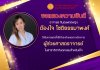 ขอแสดงความยินดี อาจารย์ ทันตแแพทย์หญิง ต้องใจ โชติธรรมาพงศ์ ได้รับการแต่งตั้งให้ดำรงตำแหน่งทางวิชาการ "ผู้ช่วยศาสตราจารย์" ในสาขาวิชาทันตกรรมสำหรับเด็ก ขอแสดงความยินดี อาจารย์ ทันตแแพทย์หญิง ต้องใจ โชติธรรมาพงศ์ ได้รับการแต่งตั้งให้ดำรงตำแหน่งทางวิชาการ "ผู้ช่วยศาสตราจารย์" ในสาขาวิชาทันตกรรมสำหรับเด็ก