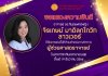 ขอแสดงความยินดีอาจารย์ ดร.ทันตแพทย์หญิง จิรเกษม์ มาดิลกโกวิท ลาวเวอร์ ได้รับการแต่งตั้งให้ดำรงตำแหน่งทางวิชาการ ผู้ช่วยศาสตราจารย์ ในสาขาวิชาทันตสาธารณสุข ตั้งแต่ 19 ธันวาคม 2566 ขอแสดงความยินดีอาจารย์ ดร.ทันตแพทย์หญิง จิรเกษม์ มาดิลกโกวิท ลาวเวอร์ ได้รับการแต่งตั้งให้ดำรงตำแหน่งทางวิชาการ ผู้ช่วยศาสตราจารย์ ในสาขาวิชาทันตสาธารณสุข ตั้งแต่ 19 ธันวาคม 2566