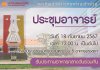 ประชุมอาจารย์ วันที่ 18 กันยายน 2567 เวลา 13.00 น. เป็นต้นไป ณ ห้องประชุมธรรมทันต์บัณฑิต ชั้น 8 อาคารราชสุดา