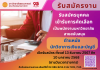 รับสมัครบุคคล เข้ารับการคัดเลือกเป็นพนักงานมหาวิทยาลัย สายสนับสนุน ตำแหน่ง นักวิชาการเงินและบัญชี เปิดรับสมัคร ตั้งแต่ 13 ธันวาคม 2567 ถึง 10 มกราคม 2568 รับสมัครบุคคล เข้ารับการคัดเลือกเป็นพนักงานมหาวิทยาลัย สายสนับสนุน ตำแหน่ง นักวิชาการเงินและบัญชี เปิดรับสมัคร ตั้งแต่ 13 ธันวาคม 2567 ถึง 10 มกราคม 2568