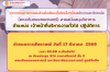 ประกาศผลการทดสอบส่วนข้อเขียนเพื่อคัดเลือกเป็นพนักงานมหาวิทยาลัย (คณะทันตแพทยศาสตร์) สายสนับสนุนวิชาการ ตำแหน่ง เจ้าหน้าที่บริหารงานทั่วไป ปฏิบัติการ ประกาศผลการทดสอบส่วนข้อเขียนเพื่อคัดเลือกเป็นพนักงานมหาวิทยาลัย (คณะทันตแพทยศาสตร์) สายสนับสนุนวิชาการ ตำแหน่ง เจ้าหน้าที่บริหารงานทั่วไป ปฏิบัติการ