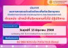 &gt;&gt; ผลการทดสอบส่วนข้อเขียนเพื่อคัดเลือกบุคคล เป็นพนักงานมหาวิทยาลัย สายสนับสนุนวิชาการ (คณะทันตแพทยศาสตร์) ตำแหน่ง  เจ้าหน้าที่บริหารงานทั่วไป ปฏิบัติการ
