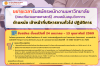 ขยายเวลารับสมัครพนักงานมหาวิทยาลัย ขยายเวลารับสมัครพนักงานมหาวิทยาลัย