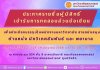 &gt;&gt; ประกาศรายชื่อผู้มีสิทธิ์ เข้ารับการทดสอบส่วนข้อเขียน เพื่อคัดเลือกบรรจุเป็นพนักงานมหาวิทยาลัย สายสนับสนุน ตำแหน่ง นักวิเทศสัมพันธ์ ปฏิบัติการ และ พยาบาล  ปฏิบัติการ