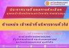 &gt;&gt;  ประกาศรายชื่อผลการคัดเลือก บุคคลเข้าเป็นพนักงานมหาวิทยาลัย สายสนับสนุน ตำแหน่ง เจ้าหน้าที่บริหารงานทั่วไป 