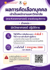 ผลการคัดเลือกบุคคลเข้าเป็นพนักงานมหาวิทยาลัย (คณะทันตแพทยศาสตร์) สายสนับสนุนวิชาการ ตำแหน่ง นักวิทยาศาสตร์ ปฏิบัติการ ผลการคัดเลือกบุคคลเข้าเป็นพนักงานมหาวิทยาลัย (คณะทันตแพทยศาสตร์) สายสนับสนุนวิชาการ ตำแหน่ง นักวิทยาศาสตร์ ปฏิบัติการ