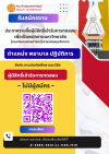 ประกาศรายชื่อผู้มีสิทธิ์เข้ารับการทดสอบ เพื่อเป็นพนักงานมหาวิทยาลัย (คณะทันตแพทยศาสตร์) สายสนับสนุนวิชาการ