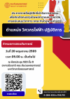 ประกาศรายชื่อผู้มีสิทธิ์เข้ารับการทดสอบ เพื่อคัดเลือกบรรจุเป็นพนักงานมหาวิทยาลัย  สายสนับสนุนวิชาการ (คณะทันตแพทยศาสตร์)