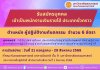 &gt;&gt; รับสมัครบุคคล เข้าเป็นพนักงานเงินรายได้ ประเภทชั่วคราว ตำแหน่ง ผู้ปฏิบัติงานทันตกรรม  จำนวน 6 อัตรา