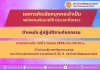 ผลการคัดเลือกบุคคลเข้าเป็น พนักงานเงินรายได้ ประเภทชั่วคราว ตำแหน่ง ผู้ปฏิบัติงานทันตกรรม