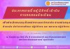 &gt;&gt; ประกาศรายชื่อผู้มีสิทธิ์เข้ารับ การทดสอบข้อเขียนเพื่อคัดเลือกบรรจุเป็นพนักงานมหาวิทยาลัย สายสนับสนุน ตำแหน่ง นักวิชาการศึกษา ปฏิบัติการ และ พยาบาล ปฏิบัติการ