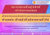 &gt;&gt; ประกาศรายชื่อผู้มีสิทธิ์ เข้ารับการทดสอบ เพื่อคัดเลือกบรรจุเป็นพนักงานมหาวิทยาลัย สายสนับสนุน ตำแหน่ง เจ้าหน้าที่บริหารงานทั่วไป