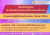 &gt;&gt; รับสมัครบุคคล เข้าเป็นพนักงานเงินรายได้ ประเภทชั่วคราว ตำแหน่ง ผู้ปฏิบัติงานทันตกรรม  จำนวน 2 อัตรา