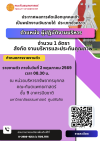 ประกาศผลการคัดเลือกบุคคลเข้า เป็นพนักงานเงินรายได้  ประเภทชั่วคราว