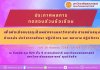 &gt;&gt; ประกาศผลการ ทดสอบส่วนข้อเขียน เพื่อคัดเลือกบรรจุเป็นพนักงานมหาวิทยาลัย สายสนับสนุน ตำแหน่ง นักวิชาการศึกษา ปฏิบัติการ และ พยาบาล ปฏิบัติการ 