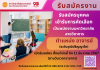 รับสมัครบุคคล เข้ารับการคัดเลือกเป็นพนักงานมหาวิทยาลัย สายวิชาการ ตำแหน่ง อาจารย์ (ระดับวุฒิปริญญาโท) รับสมัครบุคคล เข้ารับการคัดเลือกเป็นพนักงานมหาวิทยาลัย สายวิชาการ ตำแหน่ง อาจารย์ (ระดับวุฒิปริญญาโท)