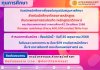 รับสมัครนักศึกษาเพื่อขอรับทุนสนับสนุนการศึกษาสำหรับนักศึกษาโครงการหลักสูตร ทันตแพทยศาสตรบัณฑิต (หลักสูตรทวิภาษา) คณะทันตแพทยศาสตร์ ภาคการศึกษาที่ 1 ปีการศึกษา 2568 