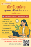 เปิดรับสมัครทุนสงเคราะห์จ้างนักศึกษาทำงาน  ประจำปี 2569