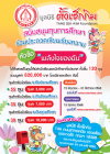 มูลนิธิตั้งเซ็กกิม สนับสนุนทุนการศึกษา ร่วมประกวดเขียนเรียงความ หัวข้อ &quot;พลังใจของฉัน&quot;  