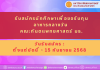 รับสมัครนักศึกษาเพื่อขอรับทุน อาหารกลางวัน  คณะทันตแพทยศาสตร์ มธ.