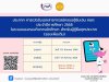 ประกาศ การเปิดรับเอกสารการสมัครขอกู้ยืมเงิน กยศ. ประจำปีการศึกษา 2568 ในระบบของกองกิจการนักศึกษา มธ. สำหรับผู้กู้ยืมทุกประเภท (รอบเพิ่มเติม)