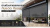 Drop Awning for Outdoor ระบบม่านม้วนภายนอกอาคาร กันแดด กันลม พร้อม Zipper Track Drop Awning for Outdoor ระบบม่านม้วนภายนอกอาคาร กันแดด กันลม พร้อม Zipper Track