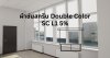 ผ้าซันสกรีนดับเบิ้ลคัลเลอร์ SC L1 5% ผ้าซันสกรีนดับเบิ้ลคัลเลอร์ SC L1 5%