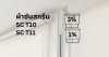 ผ้าซันสกรีน 3% 1% ผลิตม่านม้วนสั่งตัด SC T10 SC T11 ผ้าซันสกรีน 3% 1% ผลิตม่านม้วนสั่งตัด SC T10 SC T11