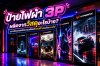 ป้ายไฟผ้า 3P ผลิตจากวัสดุอะไรบ้าง? เจาะลึกทุกองค์ประกอบตั้งแต่โครงสร้างจนถึงระบบไฟ ป้ายไฟผ้า 3P ผลิตจากวัสดุอะไรบ้าง? เจาะลึกทุกองค์ประกอบตั้งแต่โครงสร้างจนถึงระบบไฟ