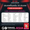 ซิมท่องเที่ยว TRAVEL ASIA