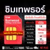 True ซิมเทพธอร์ 15Mbps เน็ตไม่อั้น ไม่ลดสปีด