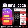 True ซิมเทพ 20Mbps เน็ตเยอะ 100GB ต่อเดือน