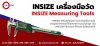 INSIZE เครื่องมือวัด INSIZE เครื่องมือวัด