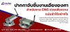 ปากกาจับชิ้นงานเอียงองศา ปากกาจับชิ้นงานเอียงองศา