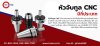 หัวจับทูล CNC (CNC Tool Holder) มีกี่ประเภท หัวจับทูล CNC (CNC Tool Holder) มีกี่ประเภท