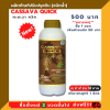 ผลิตภัณฑ์ปรับปรุงดิน CASSAVA  QUICK ควิกชนิดน้ำ