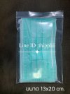 ถุงซิปล็อคสีใส 13x20 ซม. ถุงซิปล็อคสีใส 13x20 ซม.