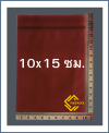 ถุงซิปล็อคสีชาทึบ 10x15 ซม. (4"x6") (1 กก.ประมาณ 350 ใบ)