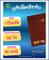 ถุงซิปล็อคสีชาทึบ 12x17 ซม. (1 กก.ประมาณ 250 ใบ)