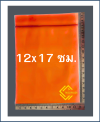 ถุงซิปล็อคสีชาโปร่ง 12x17 ซม. (4.5"x6.5") (1 กก.ประมาณ 280 ใบ)
