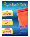 ถุงซิปล็อคสีชาโปร่ง 20x30 ซม. (8"x12") (1 กก.ประมาณ 90 ใบ)