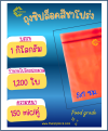 ถุงซิปล็อคสีชาโปร่ง 5x7 ซม.(1 กก.ประมาณ 1,200 ใบ)