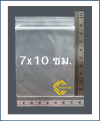 ถุงซิปล็อคสีใส 7x10 ซม. (1 กก.ประมาณ 750 ใบ)