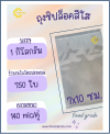 ถุงซิปล็อคสีใส 7x10 ซม. (1 กก.ประมาณ 750 ใบ)