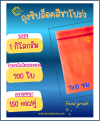 ถุงซิปล็อคสีชาโปร่ง 7x10 ซม. ( 1 กก. ประมาณ 700 ใบ)